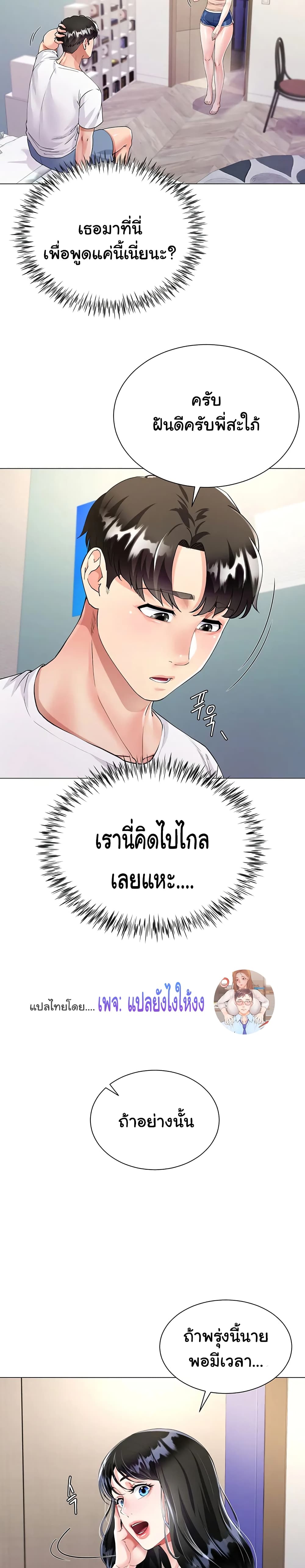 My Sister-in-law’s Skirt – My Sister-in-law’s Skirt – ตอนที่ 2 หน้า 21