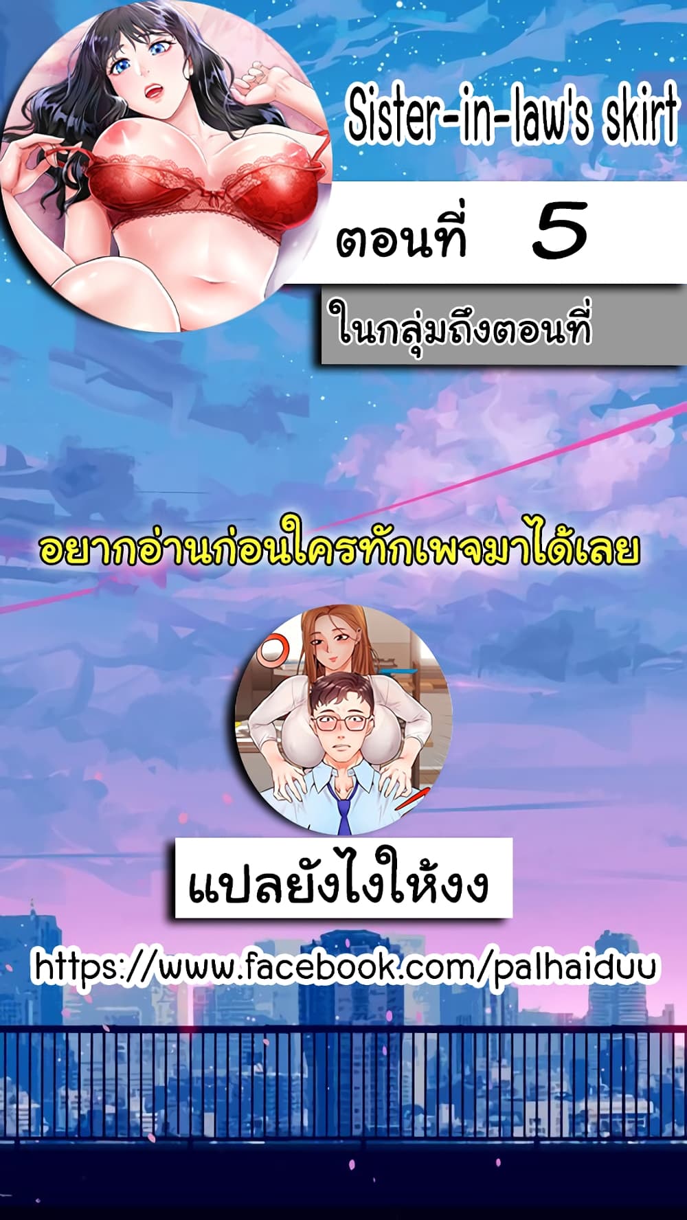 My Sister-in-law’s Skirt – My Sister-in-law’s Skirt – ตอนที่ 5 หน้า 2