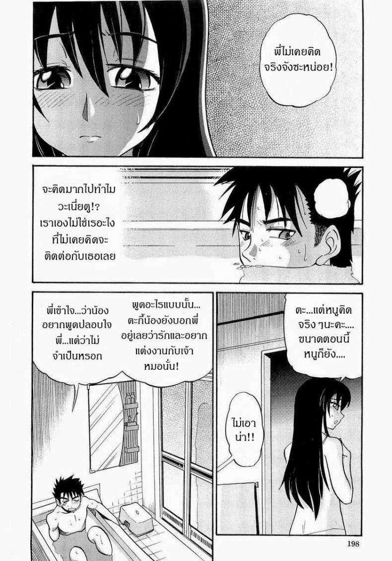 น้องสาวของผม [DISTANCE] My Sister – น้องสาวของผม [DISTANCE] My Sister – ตอนที่ 7 หน้า 8