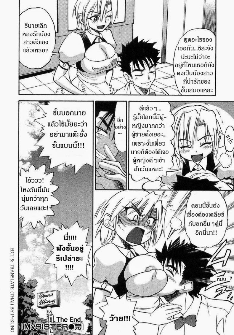 น้องสาวของผม [DISTANCE] My Sister – น้องสาวของผม [DISTANCE] My Sister – ตอนที่ 7 หน้า 27