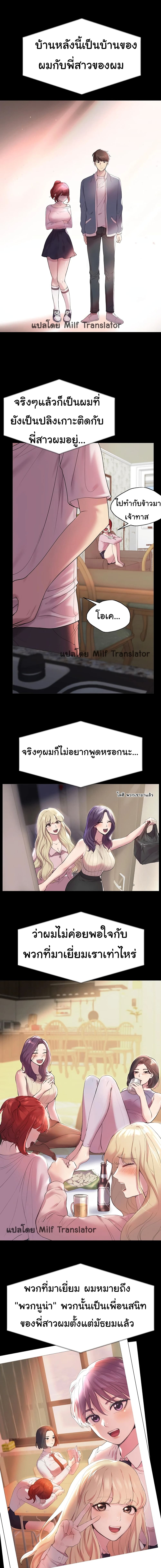 My Sister’s Friends – My Sister’s Friends – ตอนที่ 1 หน้า 12