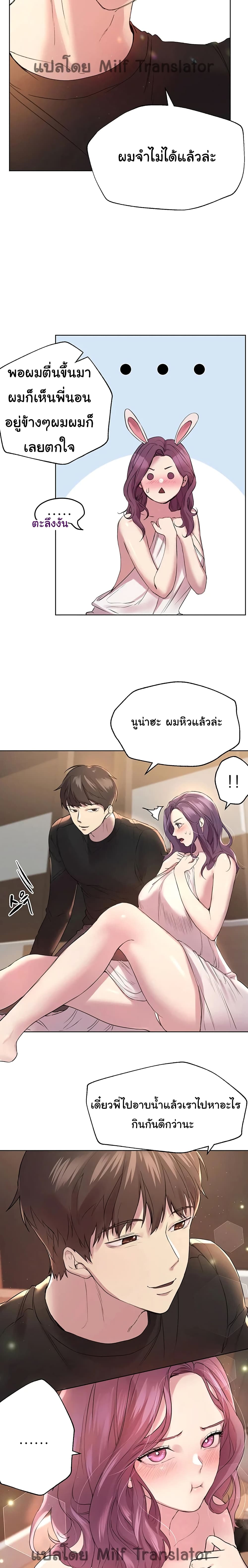 My Sister’s Friends – My Sister’s Friends – ตอนที่ 11 หน้า 4
