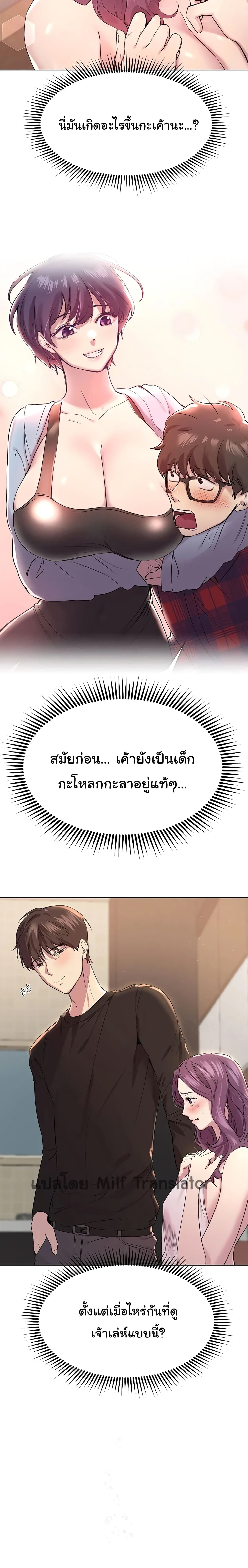 My Sister’s Friends – My Sister’s Friends – ตอนที่ 11 หน้า 5