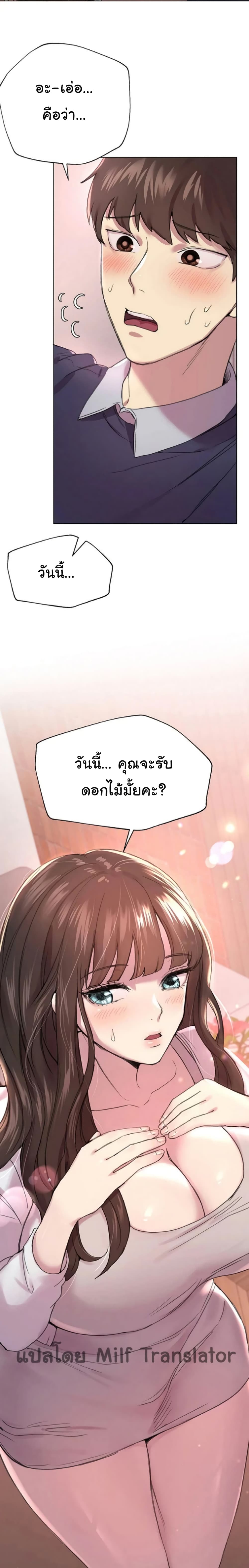 My Sister’s Friends – My Sister’s Friends – ตอนที่ 11 หน้า 19