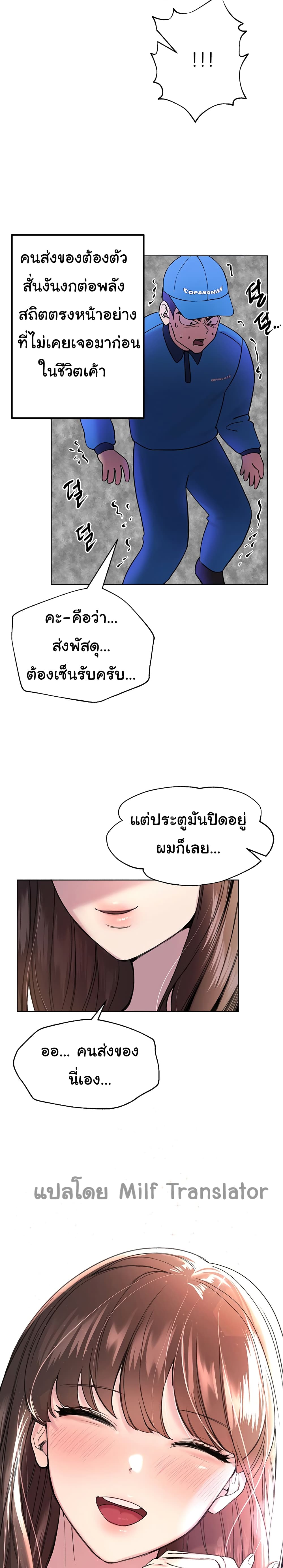 My Sister’s Friends – My Sister’s Friends – ตอนที่ 13 หน้า 3
