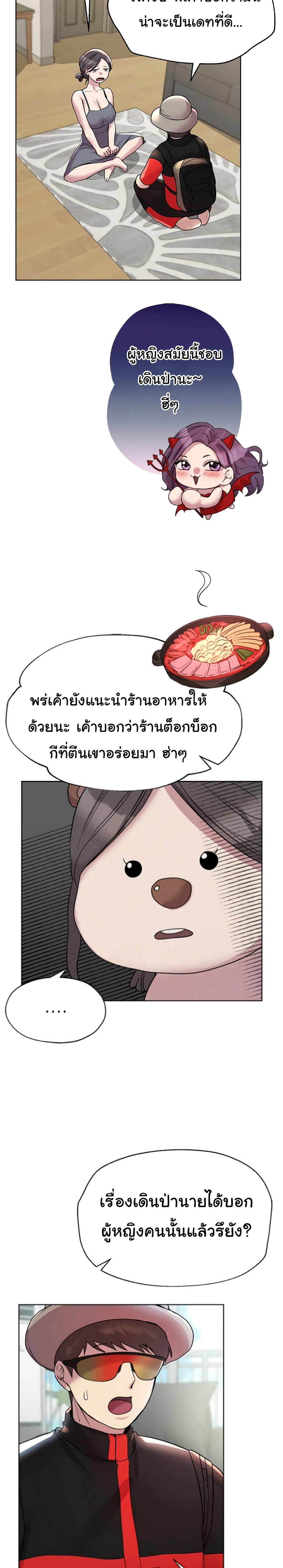 My Sister’s Friends – My Sister’s Friends – ตอนที่ 13 หน้า 22