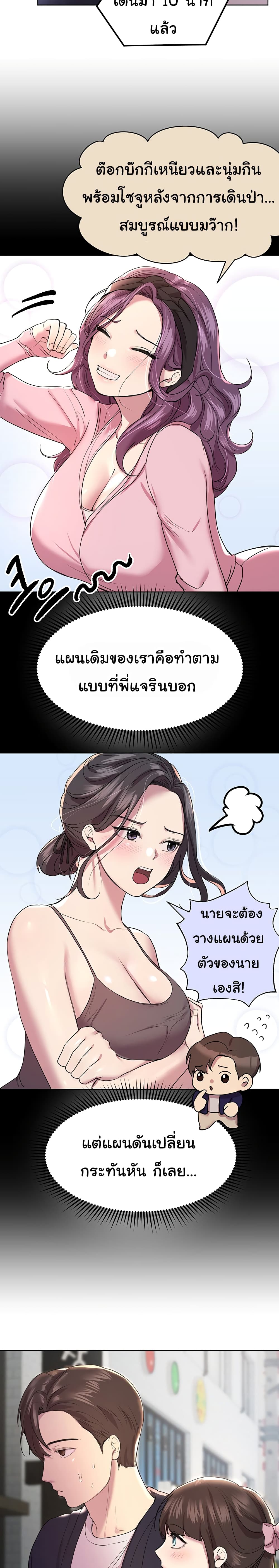 My Sister’s Friends – My Sister’s Friends – ตอนที่ 14 หน้า 9