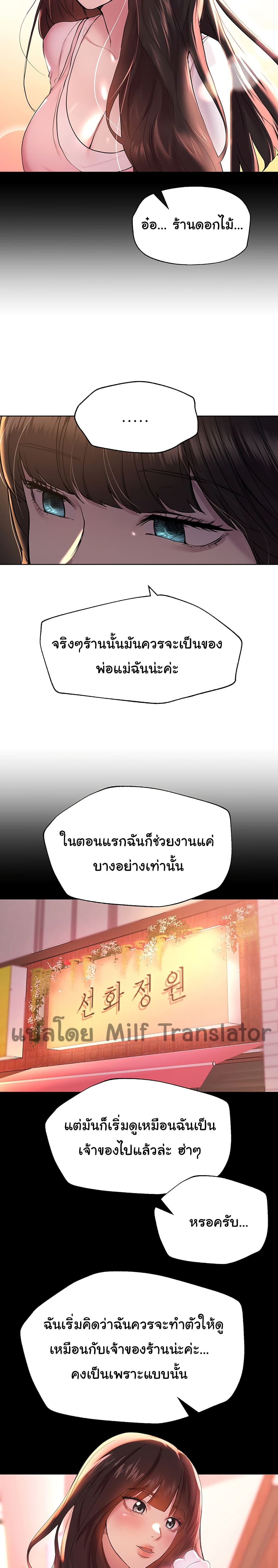 My Sister’s Friends – My Sister’s Friends – ตอนที่ 14 หน้า 22
