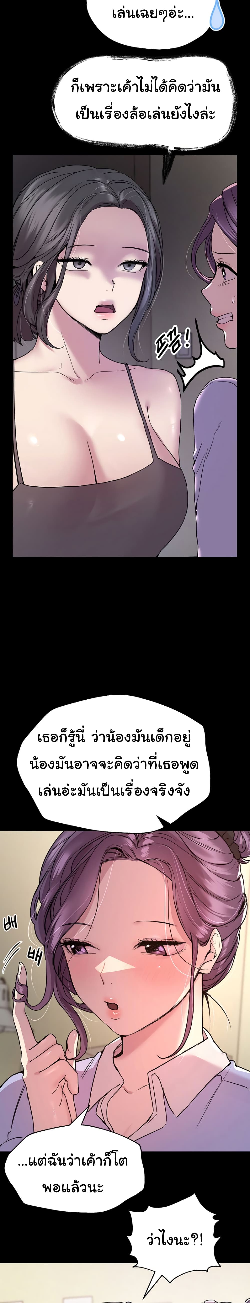 My Sister’s Friends – My Sister’s Friends – ตอนที่ 15 หน้า 5