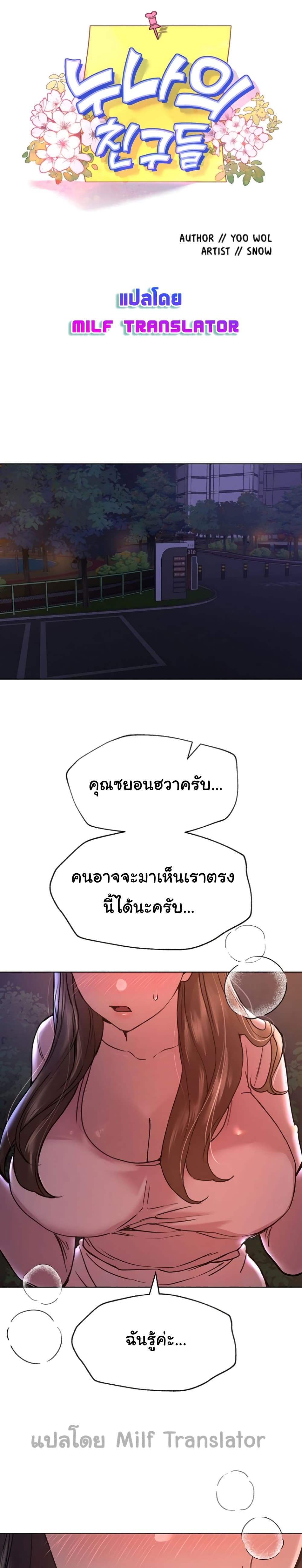 My Sister’s Friends – My Sister’s Friends – ตอนที่ 15 หน้า 11