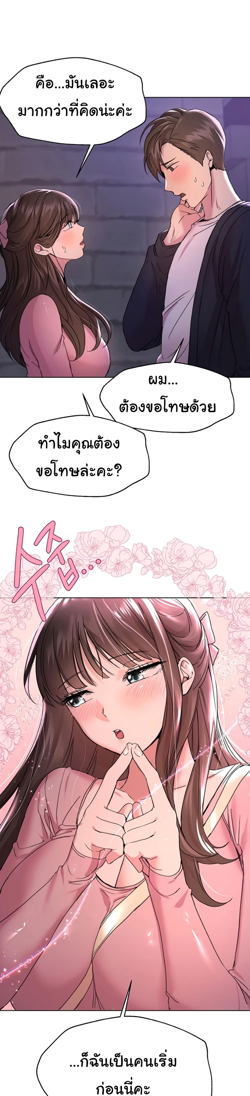 My Sister’s Friends – My Sister’s Friends – ตอนที่ 16 หน้า 24