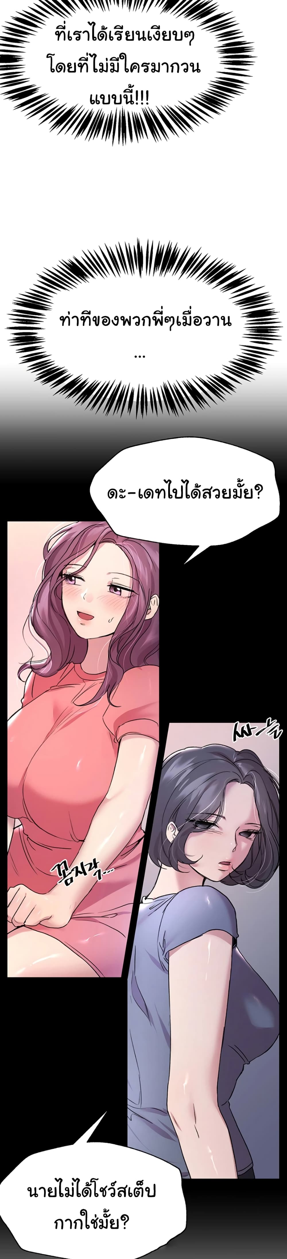 My Sister’s Friends – My Sister’s Friends – ตอนที่ 16 หน้า 31