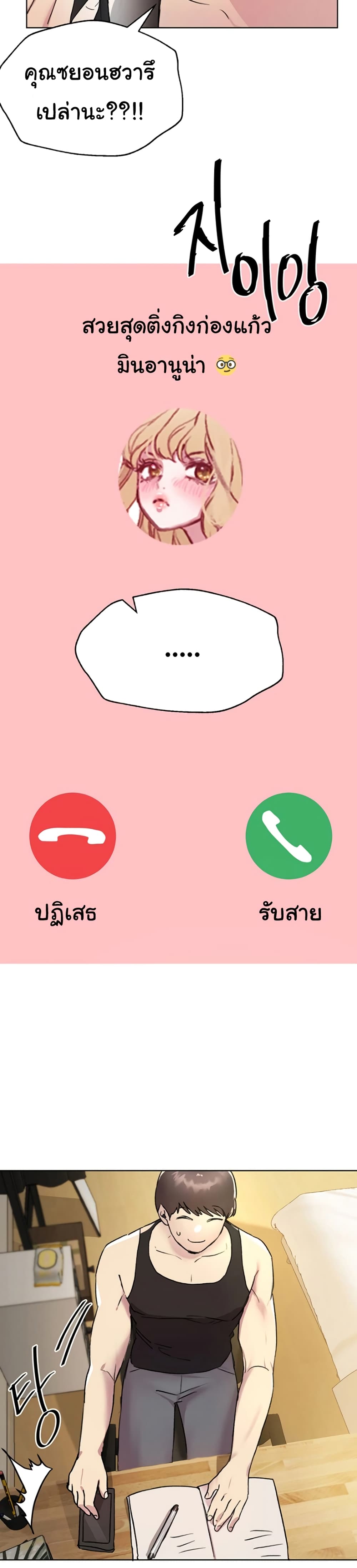 My Sister’s Friends – My Sister’s Friends – ตอนที่ 16 หน้า 33