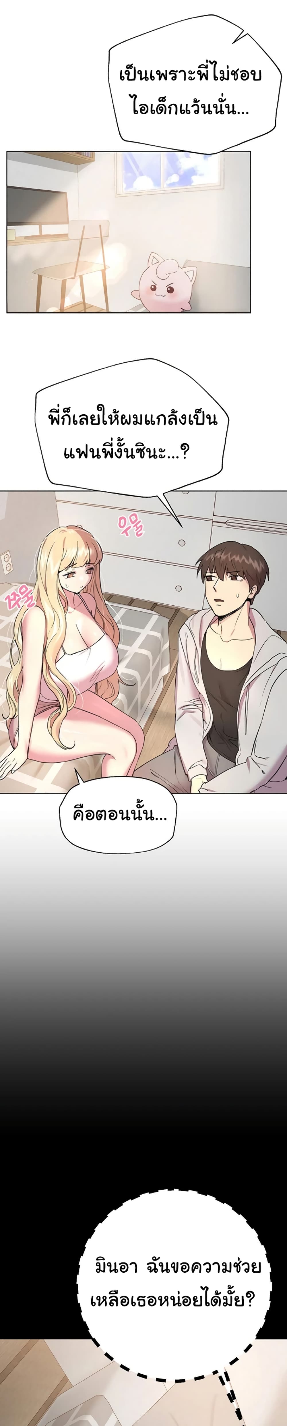 My Sister’s Friends – My Sister’s Friends – ตอนที่ 17 หน้า 19