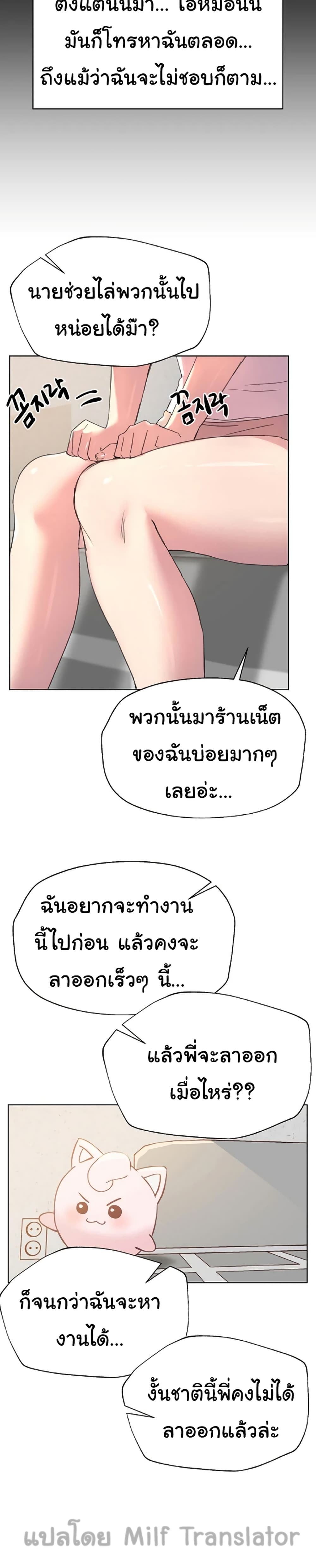 My Sister’s Friends – My Sister’s Friends – ตอนที่ 17 หน้า 23