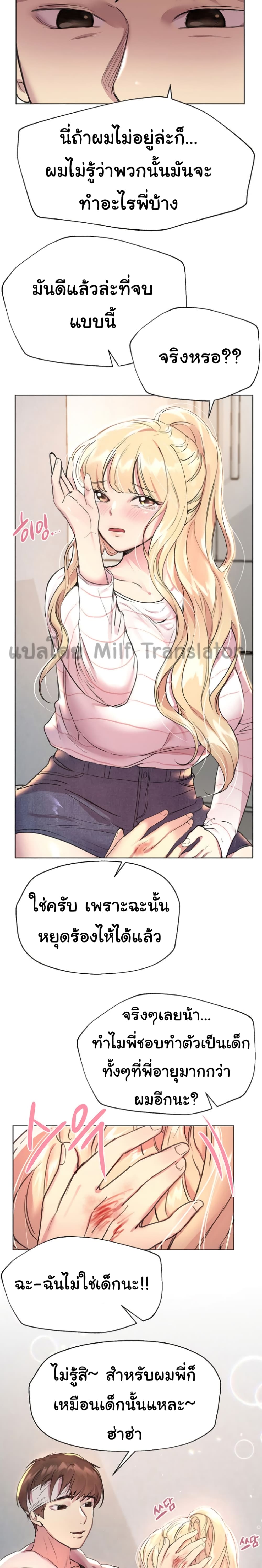 My Sister’s Friends – My Sister’s Friends – ตอนที่ 19 หน้า 19