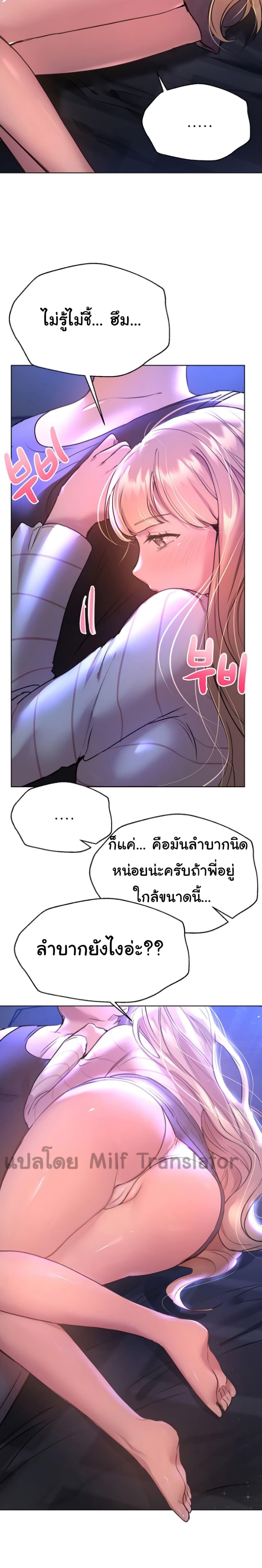 My Sister’s Friends – My Sister’s Friends – ตอนที่ 19 หน้า 24