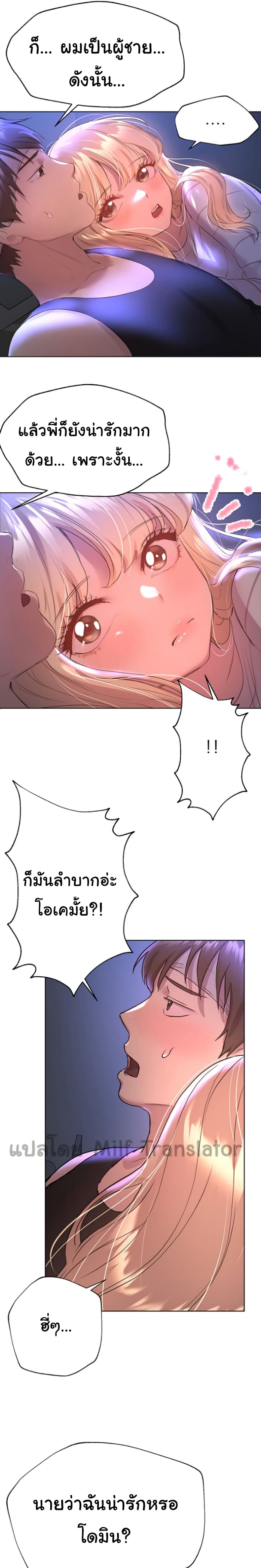 My Sister’s Friends – My Sister’s Friends – ตอนที่ 19 หน้า 25