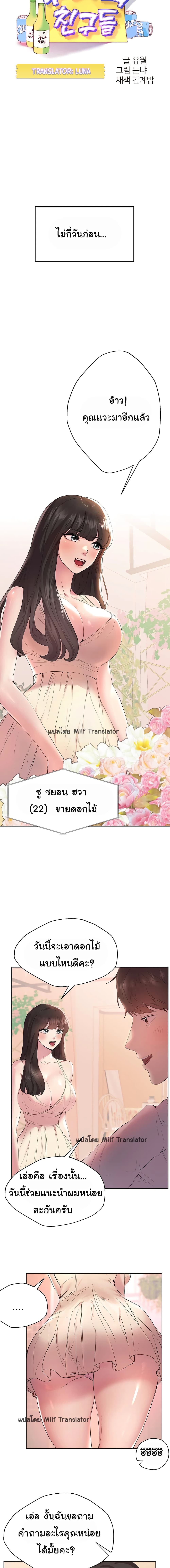 My Sister’s Friends – My Sister’s Friends – ตอนที่ 2 หน้า 2
