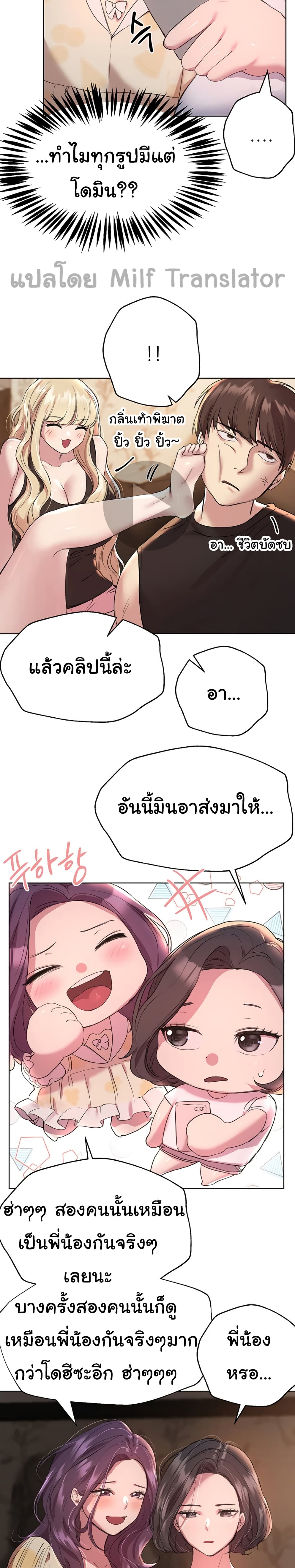 My Sister’s Friends – My Sister’s Friends – ตอนที่ 20 หน้า 6