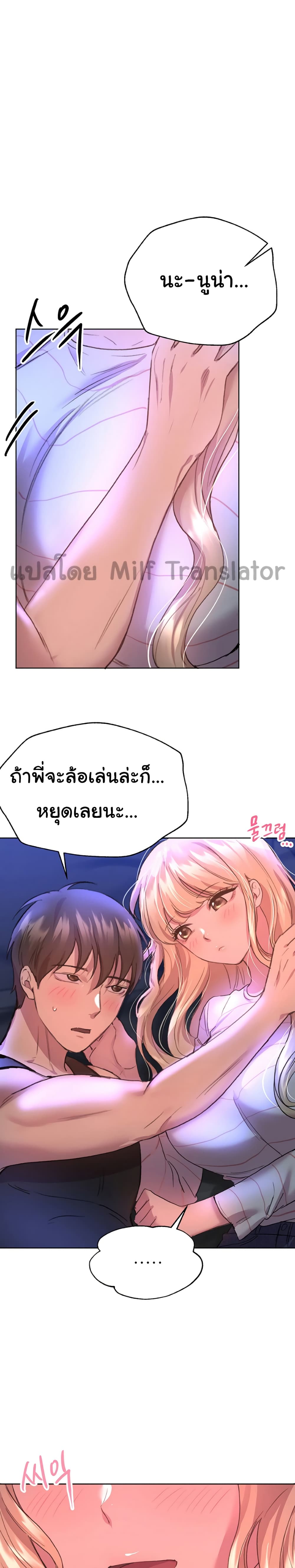 My Sister’s Friends – My Sister’s Friends – ตอนที่ 20 หน้า 10