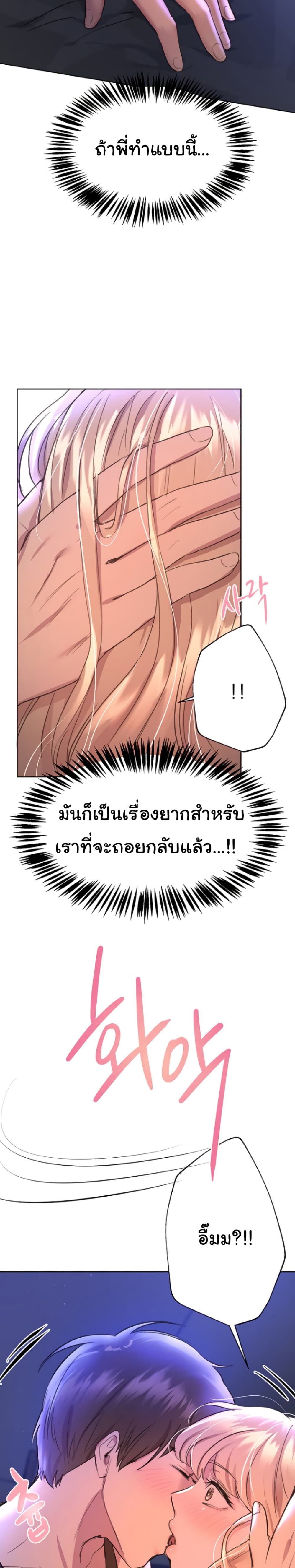 My Sister’s Friends – My Sister’s Friends – ตอนที่ 20 หน้า 15