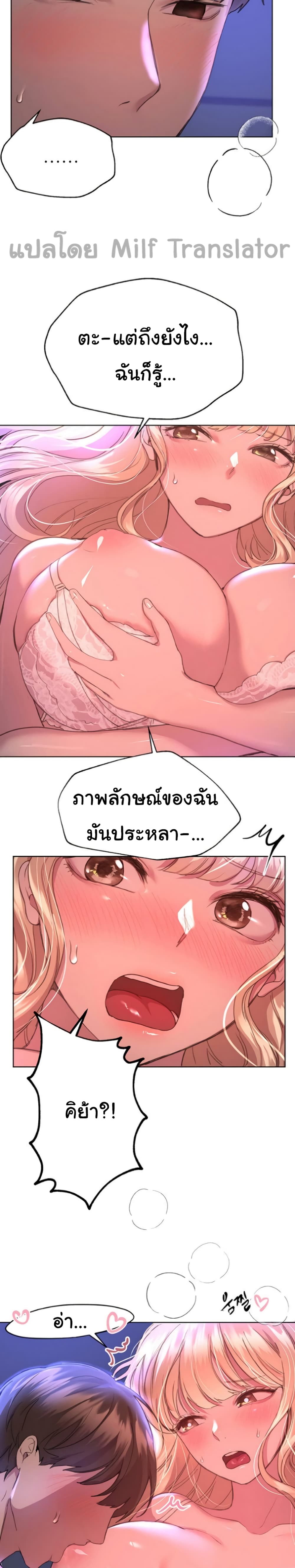 My Sister’s Friends – My Sister’s Friends – ตอนที่ 20 หน้า 22