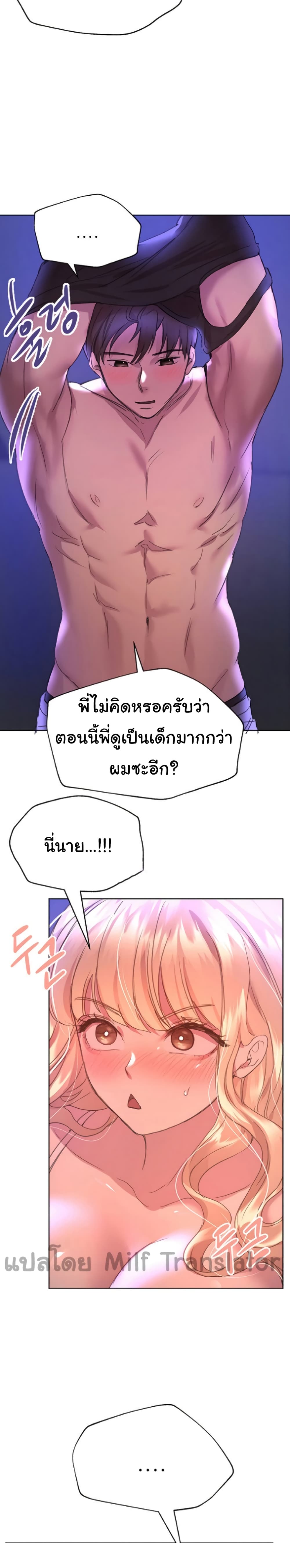 My Sister’s Friends – My Sister’s Friends – ตอนที่ 20 หน้า 25