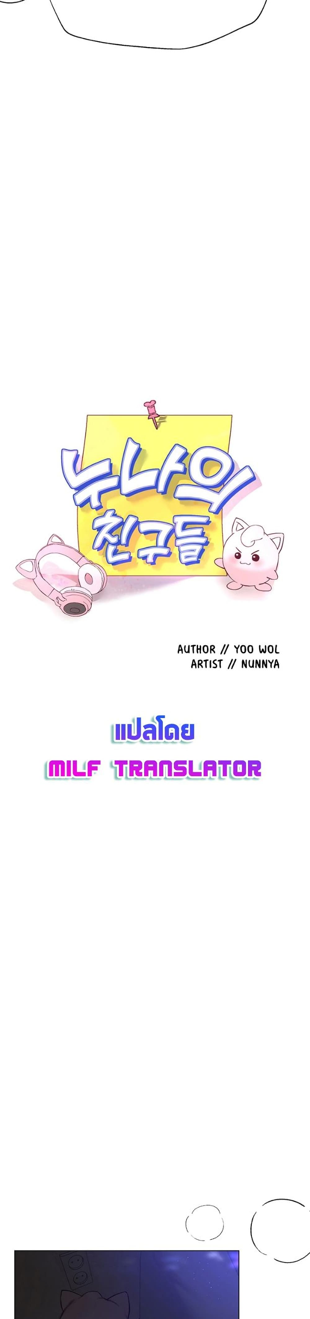 My Sister’s Friends – My Sister’s Friends – ตอนที่ 21 หน้า 3