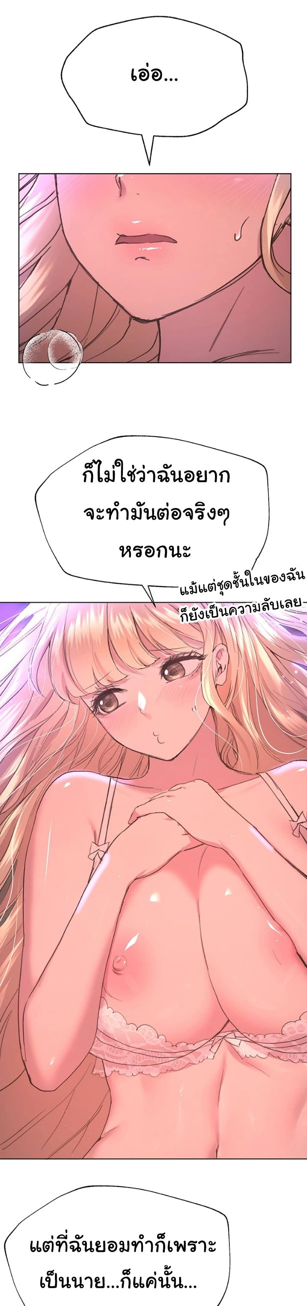 My Sister’s Friends – My Sister’s Friends – ตอนที่ 21 หน้า 5