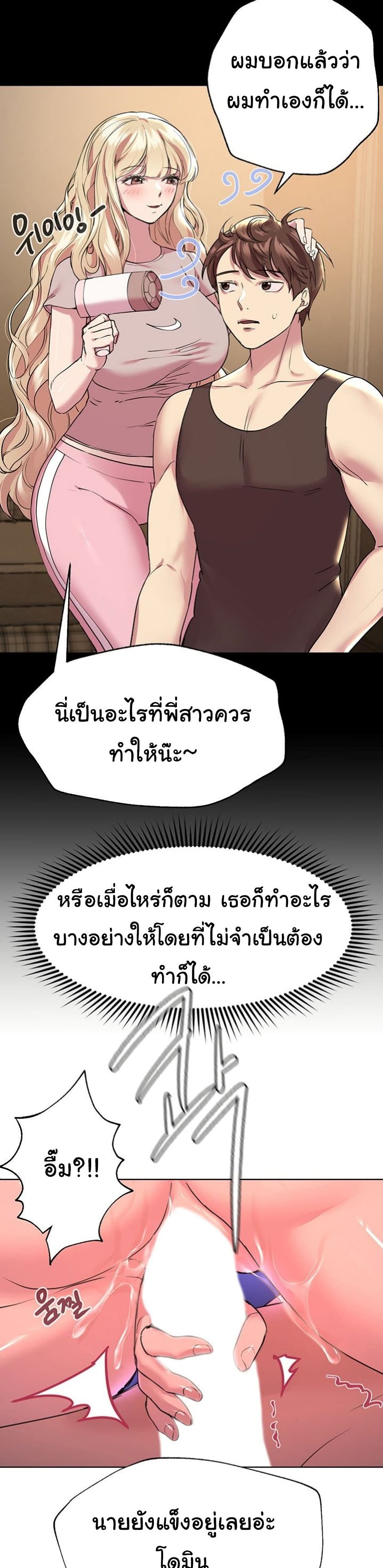 My Sister’s Friends – My Sister’s Friends – ตอนที่ 23 หน้า 6