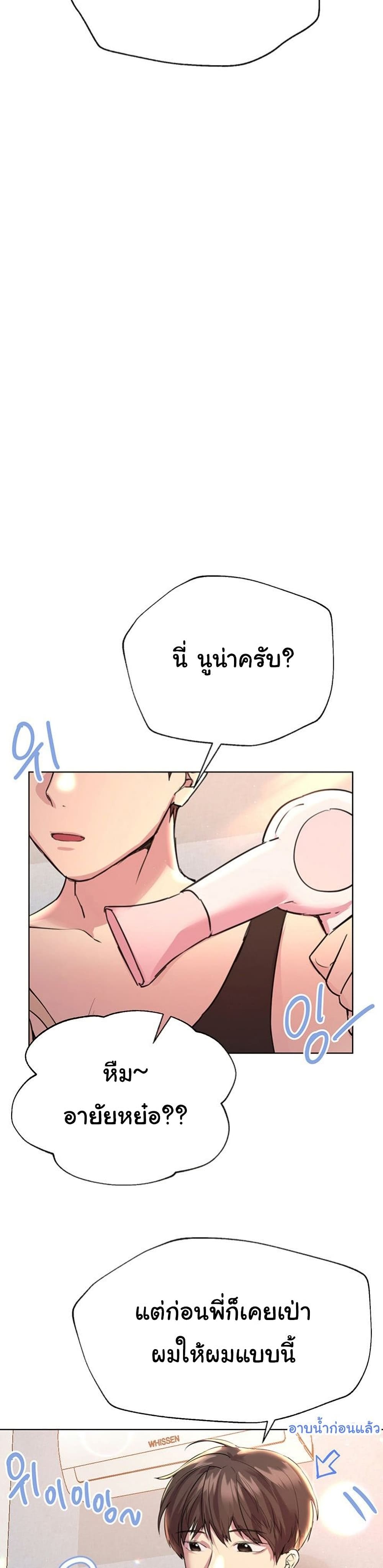 My Sister’s Friends – My Sister’s Friends – ตอนที่ 23 หน้า 28