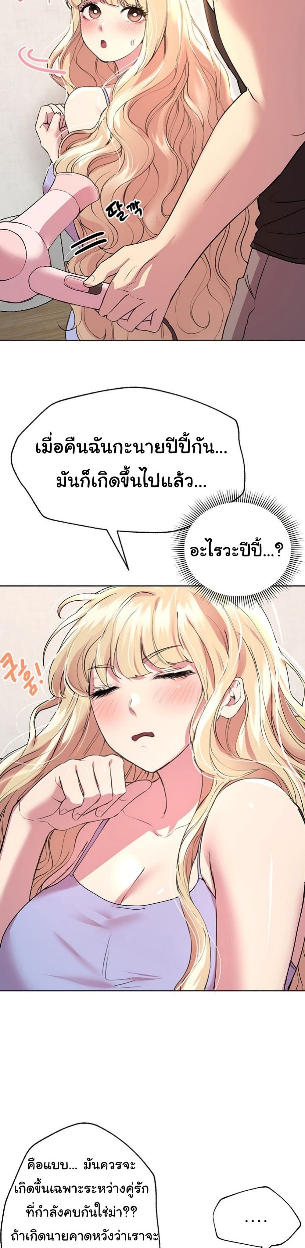 My Sister’s Friends – My Sister’s Friends – ตอนที่ 23 หน้า 30