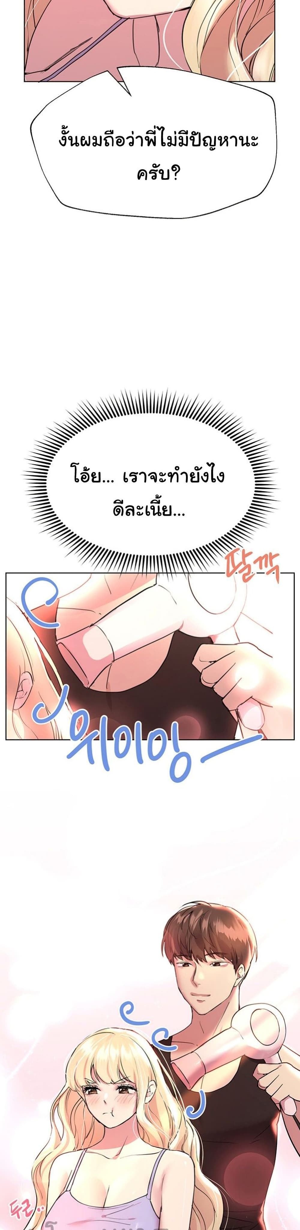 My Sister’s Friends – My Sister’s Friends – ตอนที่ 23 หน้า 33