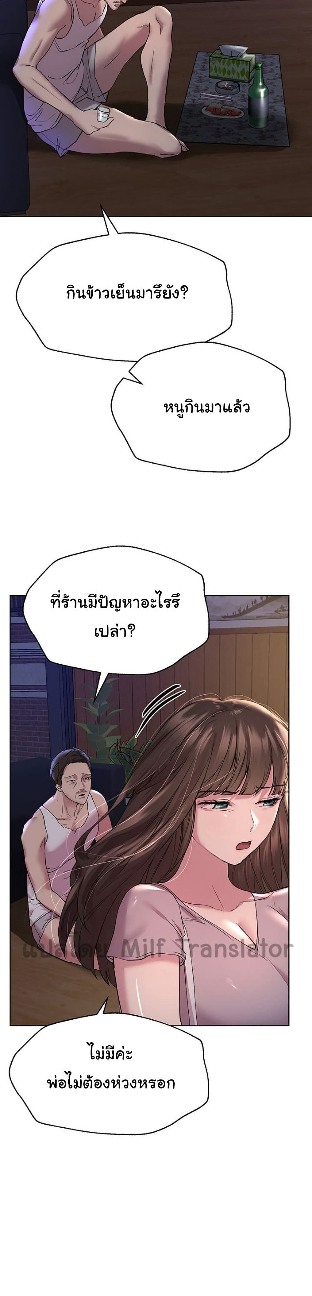 My Sister’s Friends – My Sister’s Friends – ตอนที่ 24 หน้า 3