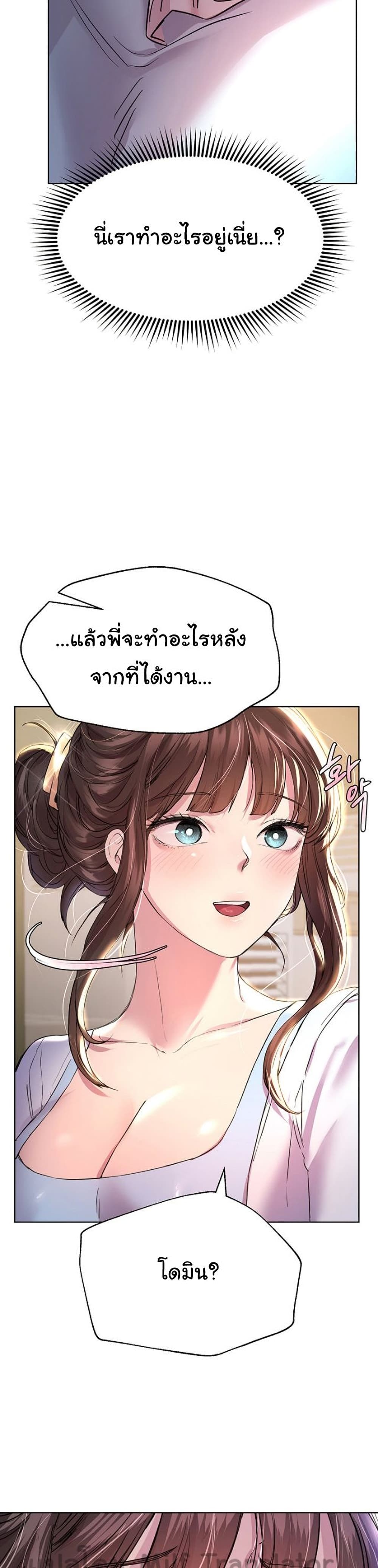 My Sister’s Friends – My Sister’s Friends – ตอนที่ 24 หน้า 10