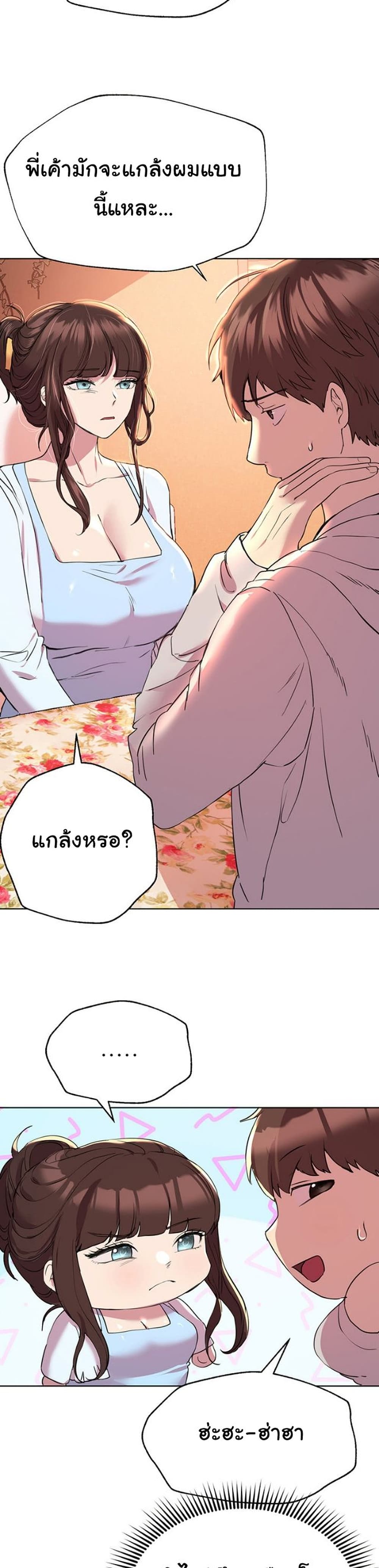 My Sister’s Friends – My Sister’s Friends – ตอนที่ 24 หน้า 23