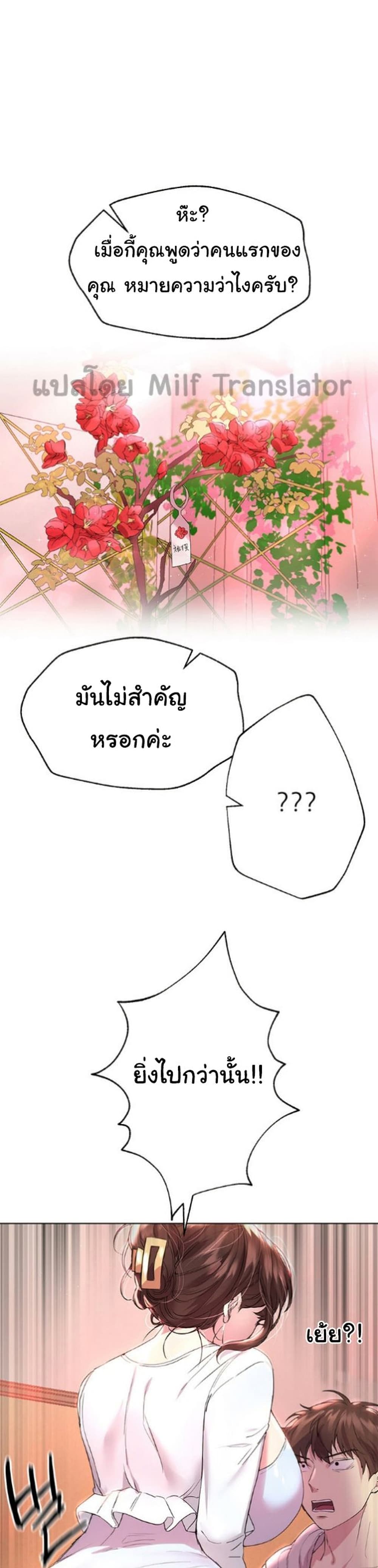 My Sister’s Friends – My Sister’s Friends – ตอนที่ 24 หน้า 26