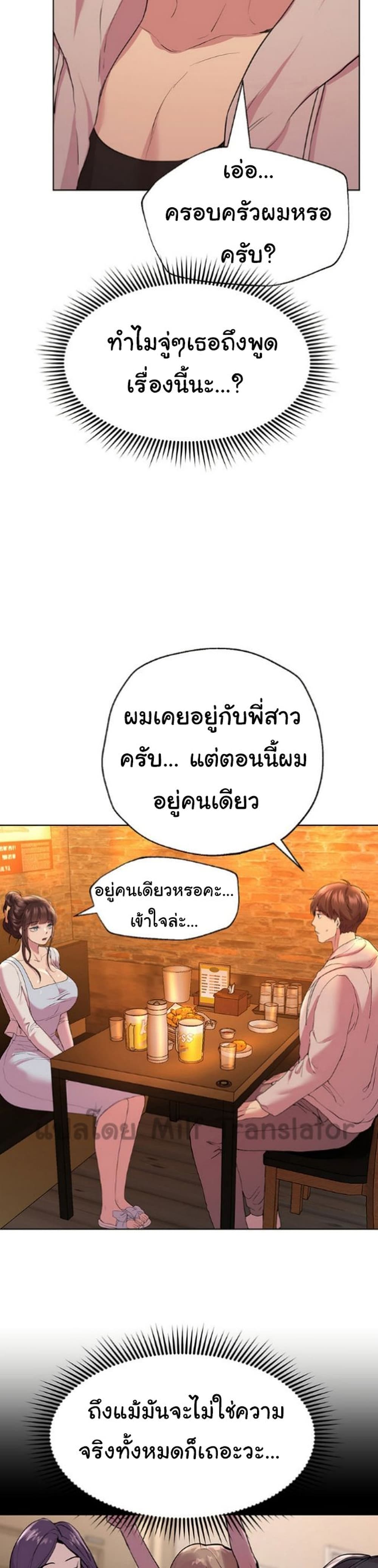 My Sister’s Friends – My Sister’s Friends – ตอนที่ 24 หน้า 31