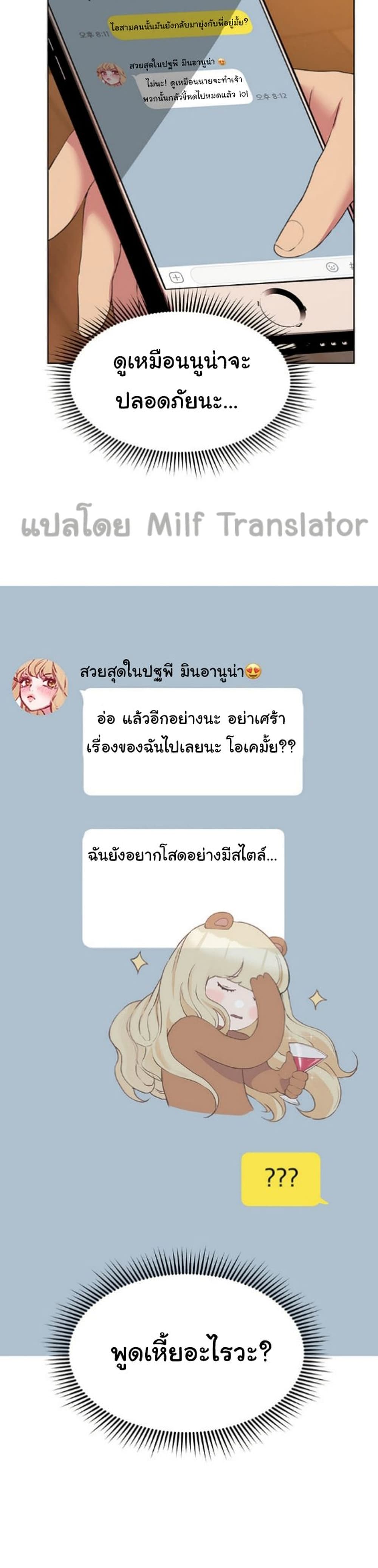 My Sister’s Friends – My Sister’s Friends – ตอนที่ 24 หน้า 33