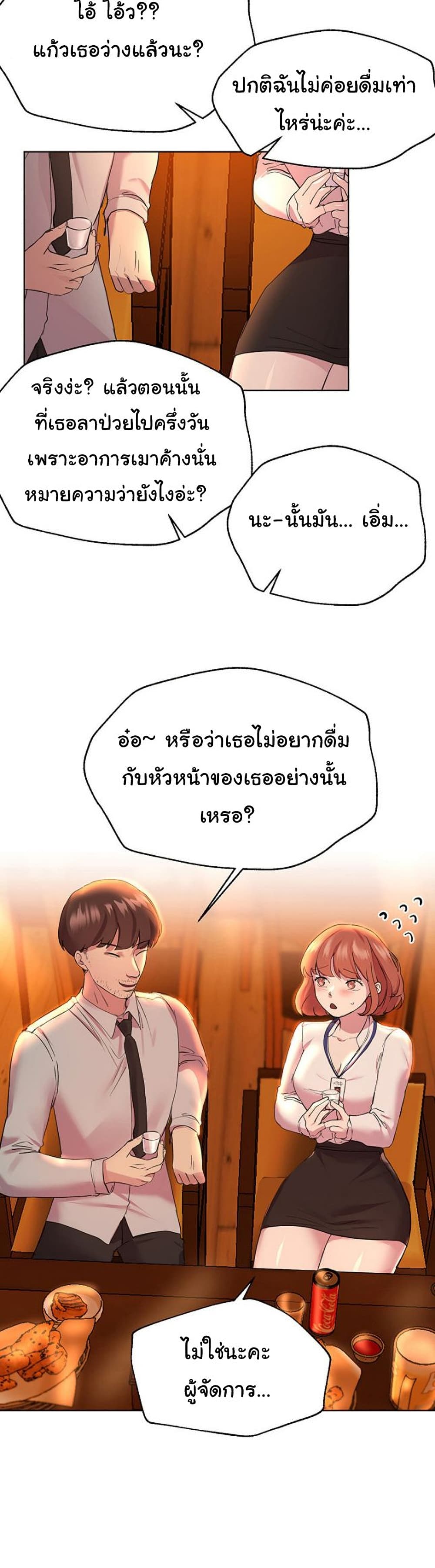 My Sister’s Friends – My Sister’s Friends – ตอนที่ 25 หน้า 2