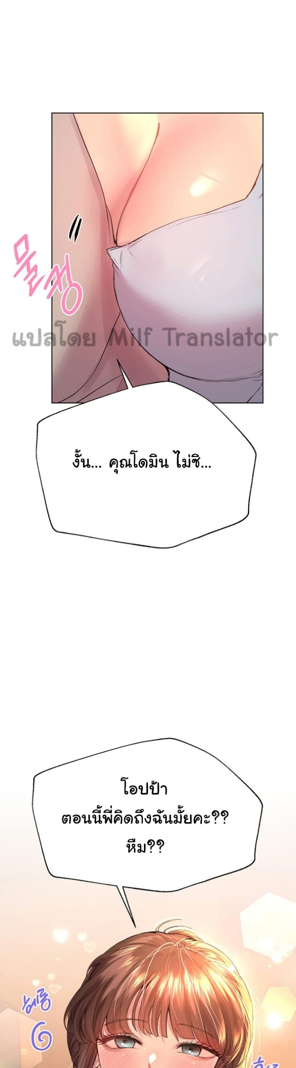 My Sister’s Friends – My Sister’s Friends – ตอนที่ 25 หน้า 23