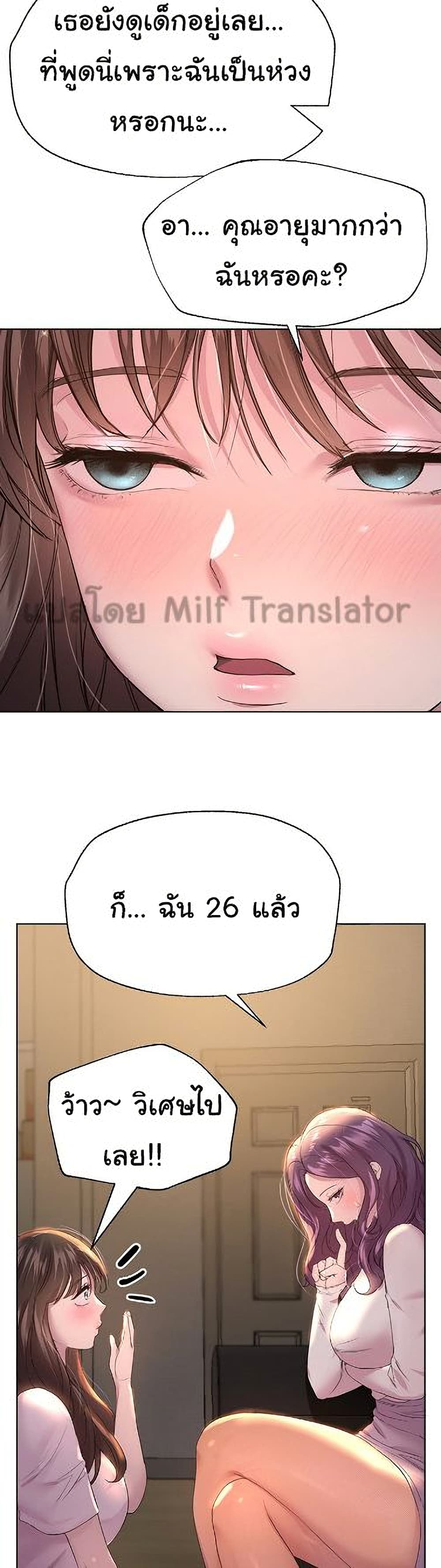 My Sister’s Friends – My Sister’s Friends – ตอนที่ 26 หน้า 20