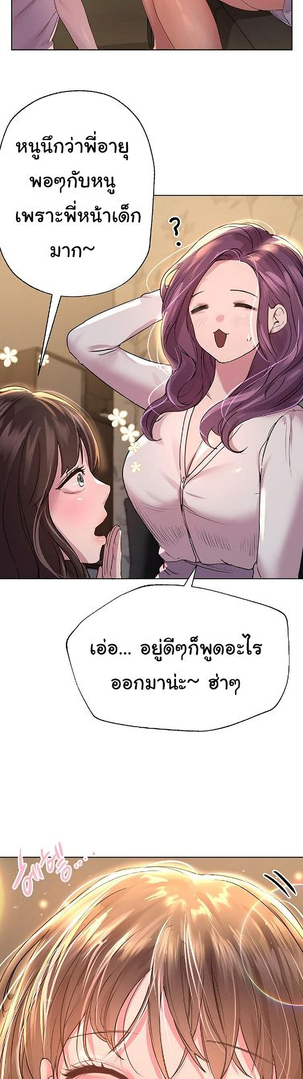 My Sister’s Friends – My Sister’s Friends – ตอนที่ 26 หน้า 21