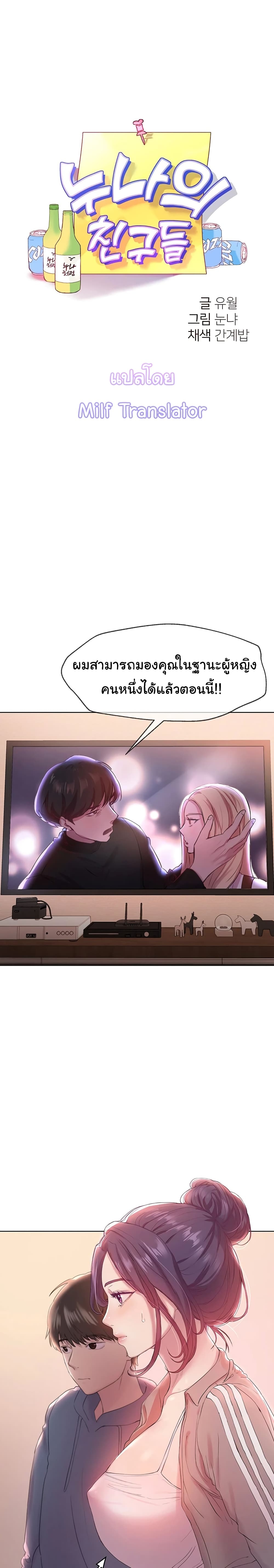 My Sister’s Friends – My Sister’s Friends – ตอนที่ 4 หน้า 6