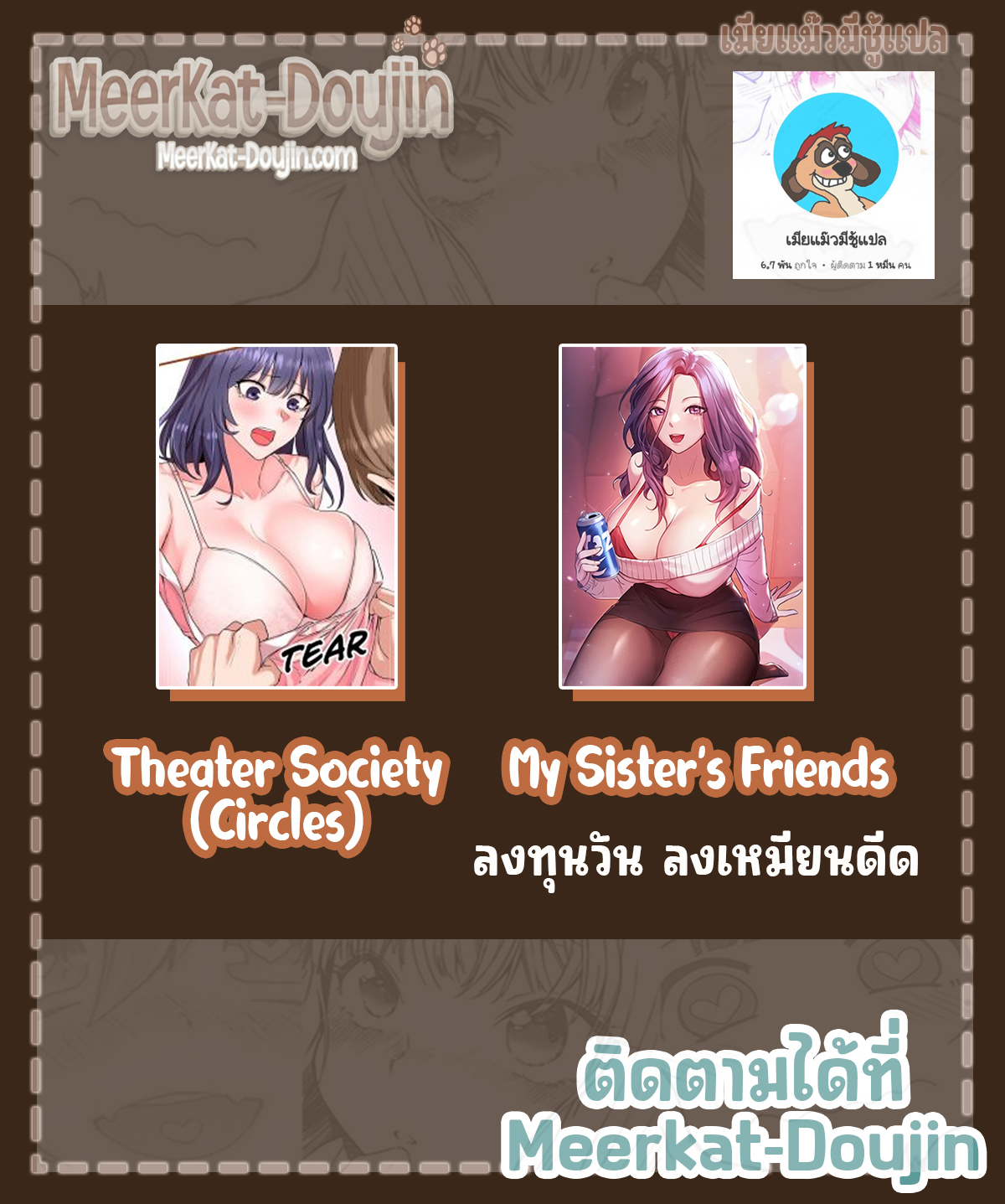 My Sister’s Friends – My Sister’s Friends – ตอนที่ 48 หน้า 6