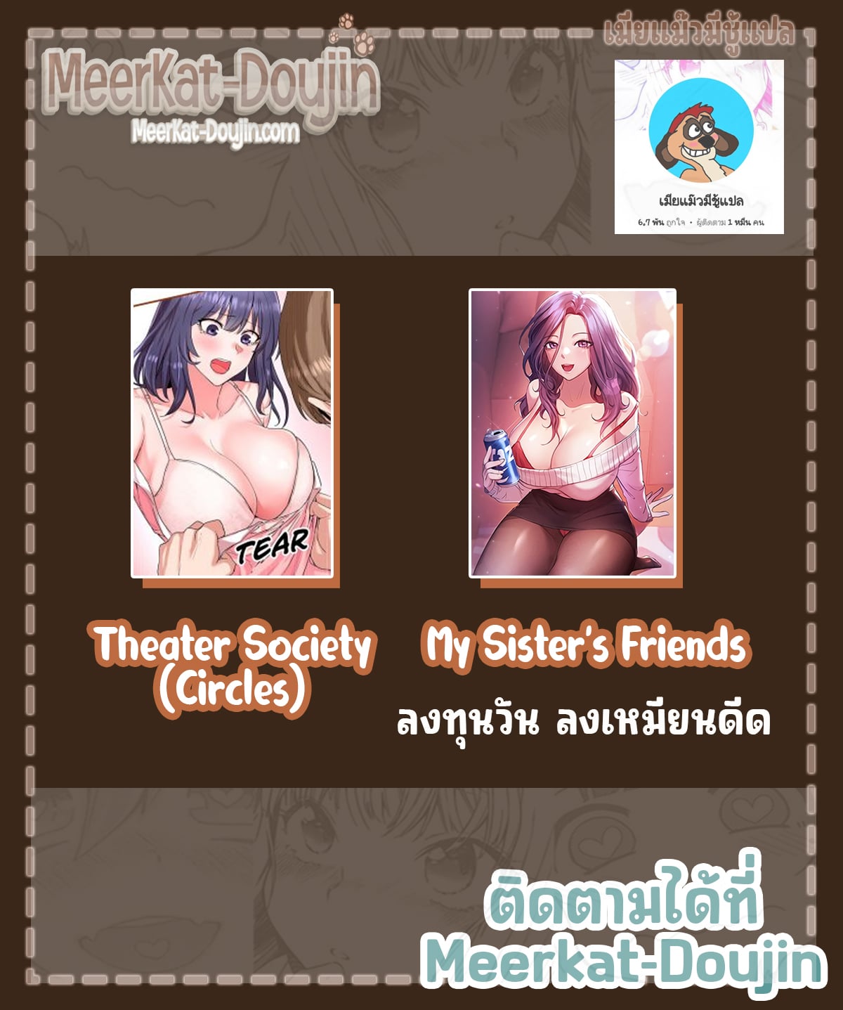 My Sister’s Friends – My Sister’s Friends – ตอนที่ 49 หน้า 7