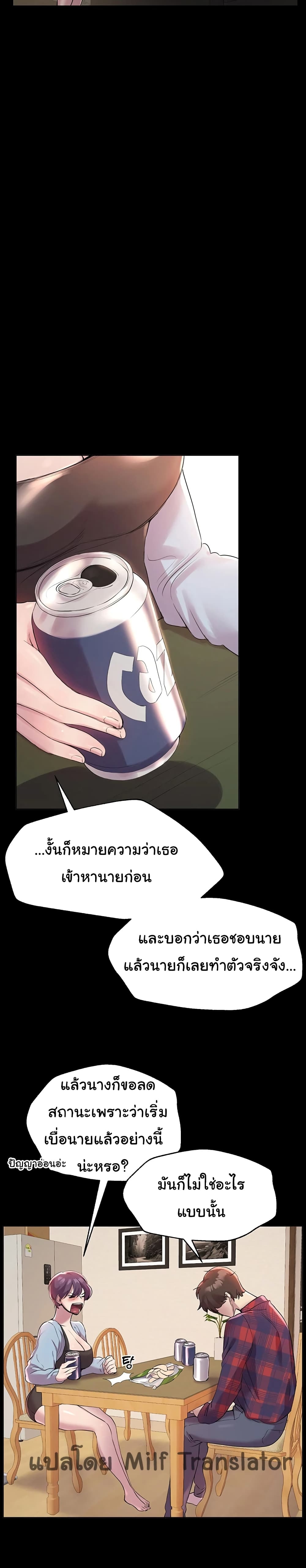 My Sister’s Friends – My Sister’s Friends – ตอนที่ 5 หน้า 3