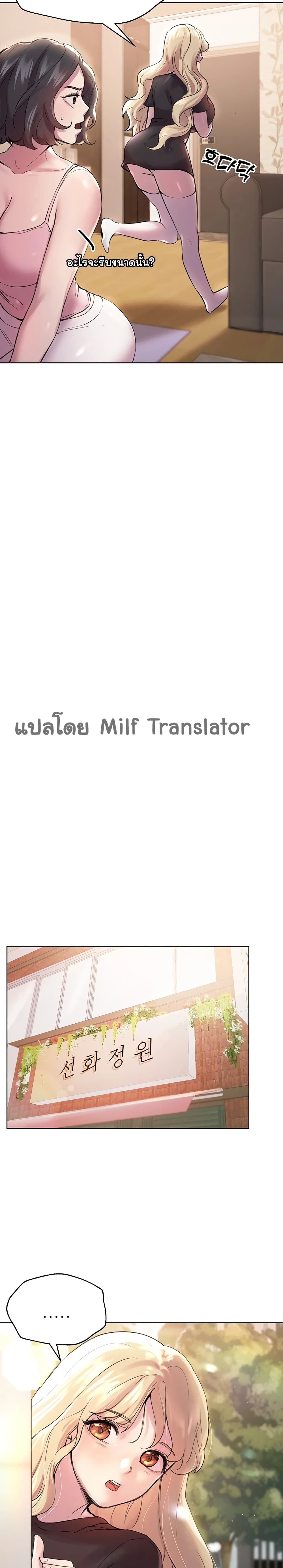 My Sister’s Friends – My Sister’s Friends – ตอนที่ 7 หน้า 20