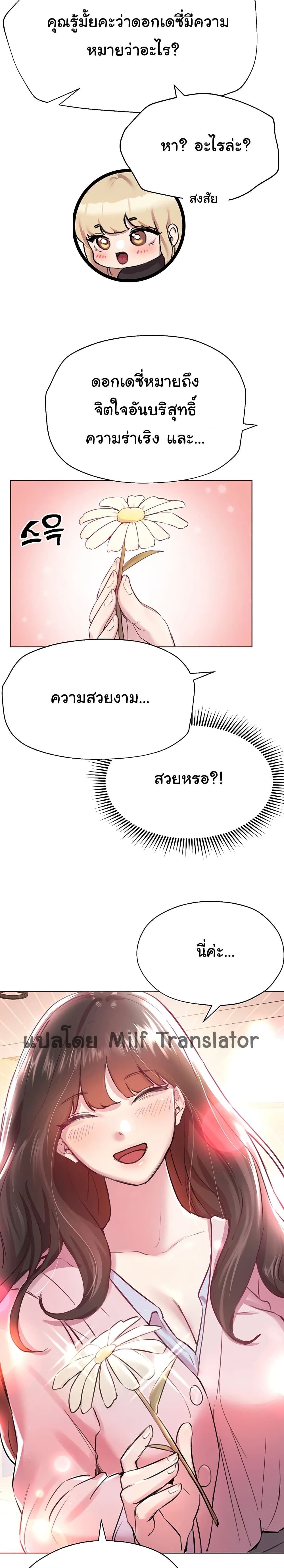 My Sister’s Friends – My Sister’s Friends – ตอนที่ 7 หน้า 24